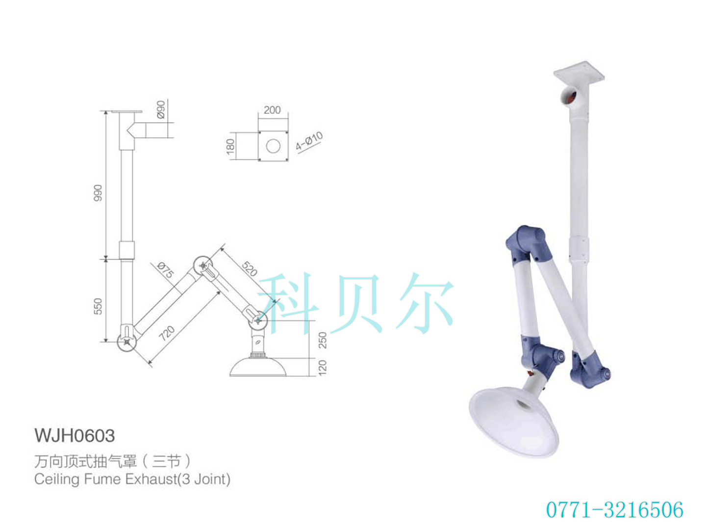 萬向抽氣罩